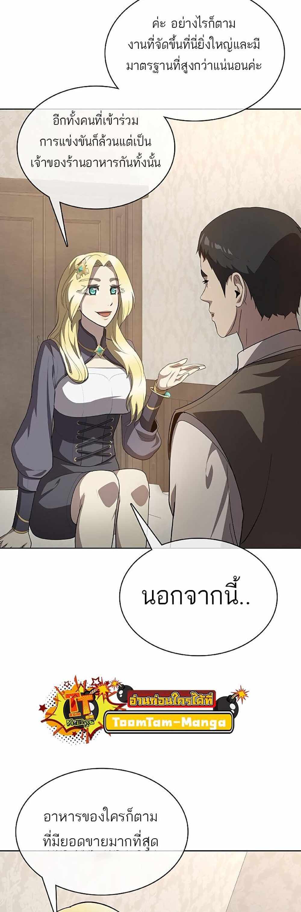 The Strongest Chef in Another World แปลไทย