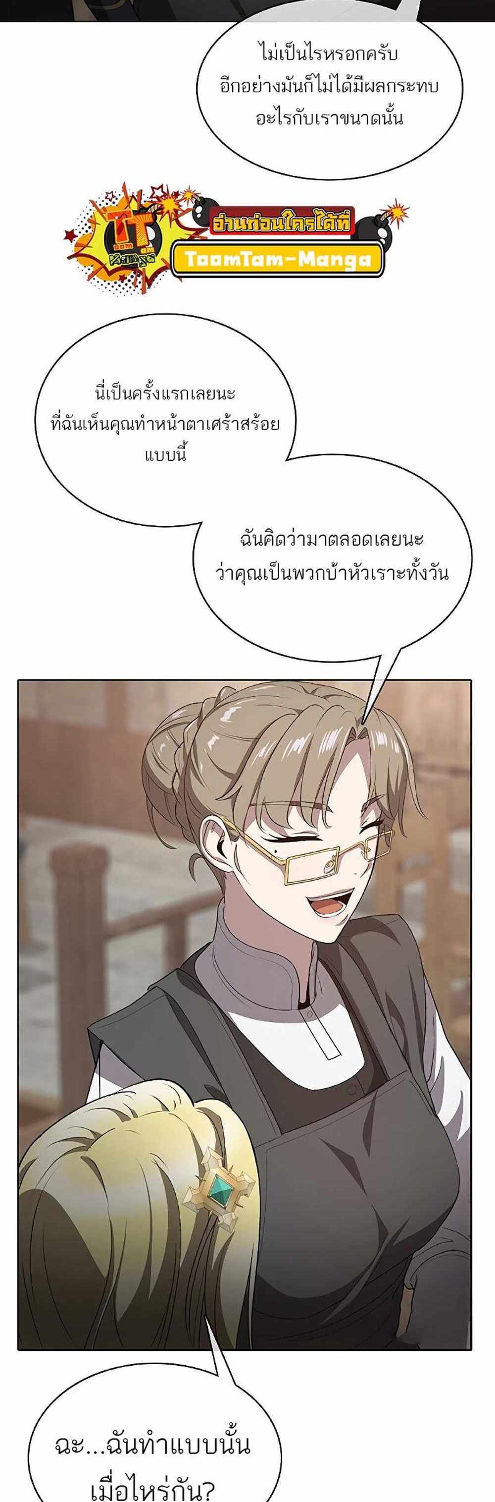 The Strongest Chef in Another World แปลไทย