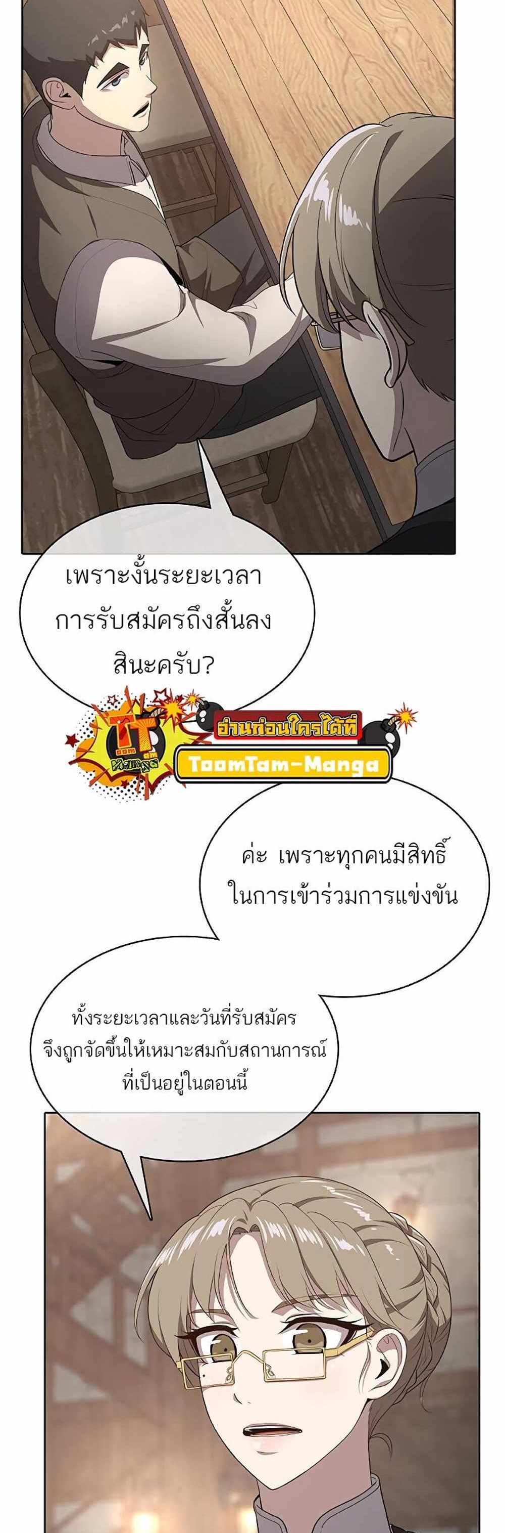 The Strongest Chef in Another World แปลไทย