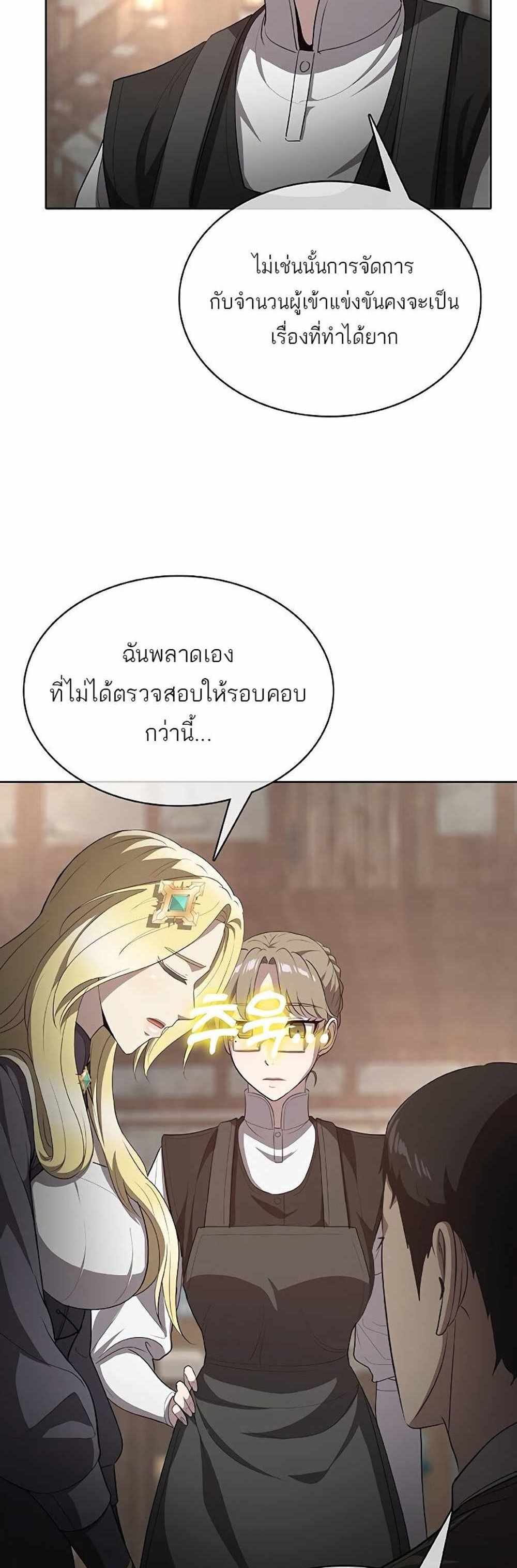 The Strongest Chef in Another World แปลไทย