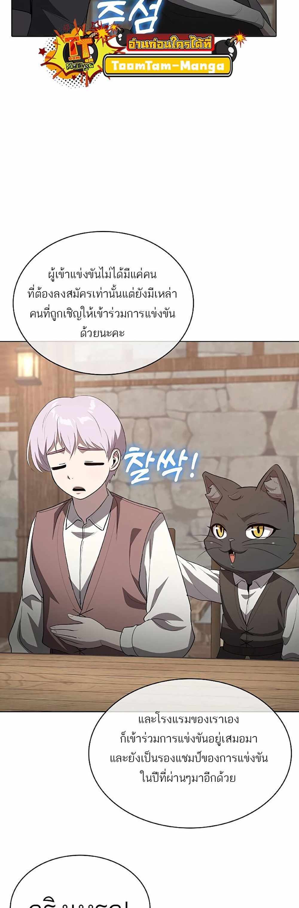 The Strongest Chef in Another World แปลไทย