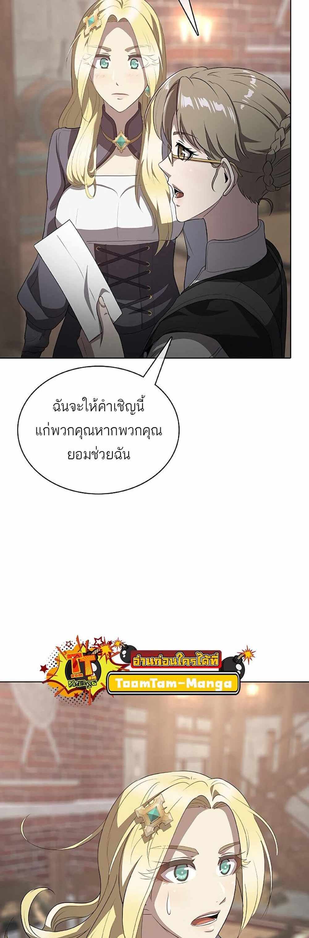 The Strongest Chef in Another World แปลไทย