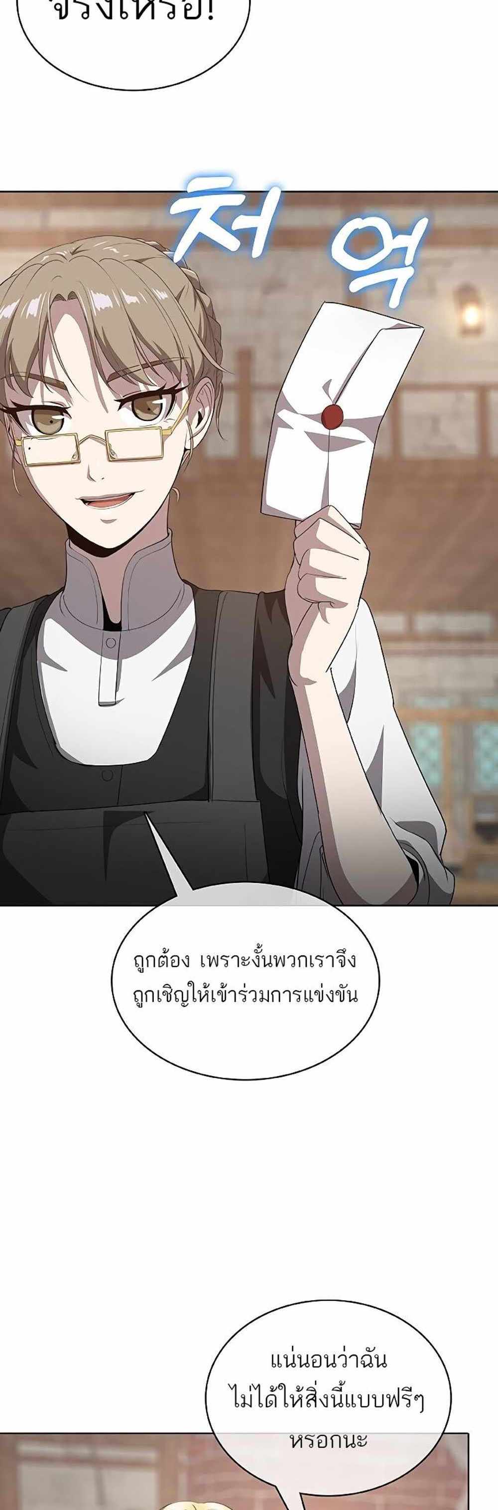 The Strongest Chef in Another World แปลไทย