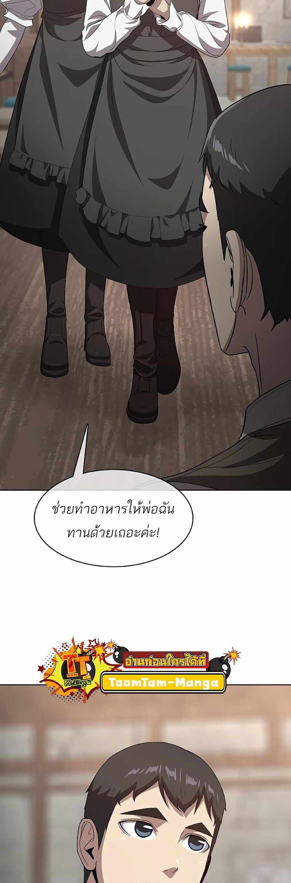 The Strongest Chef in Another World แปลไทย