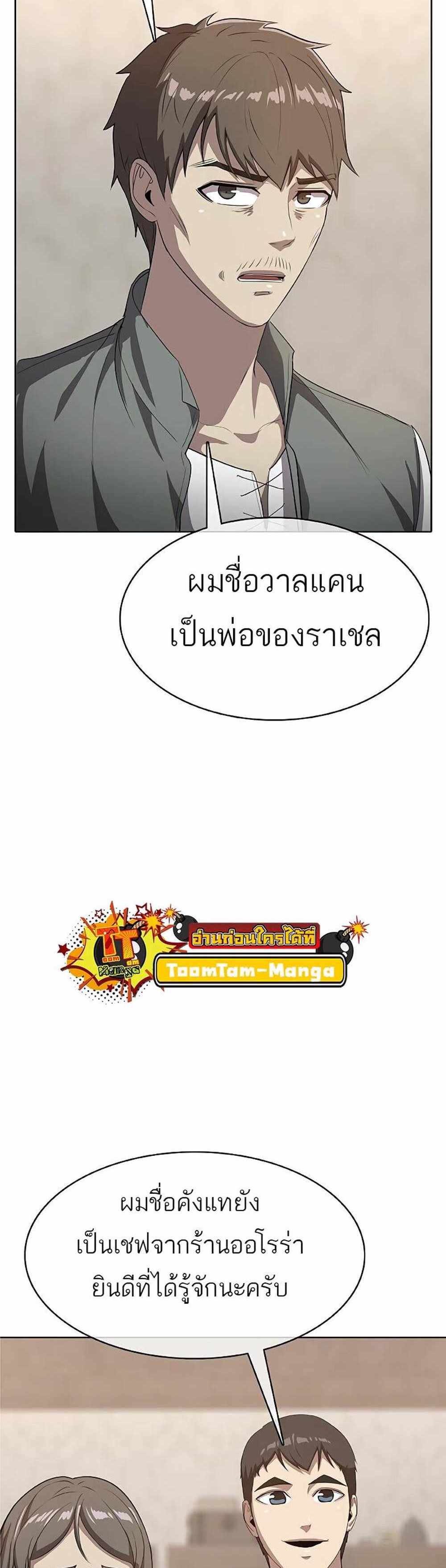 The Strongest Chef in Another World แปลไทย