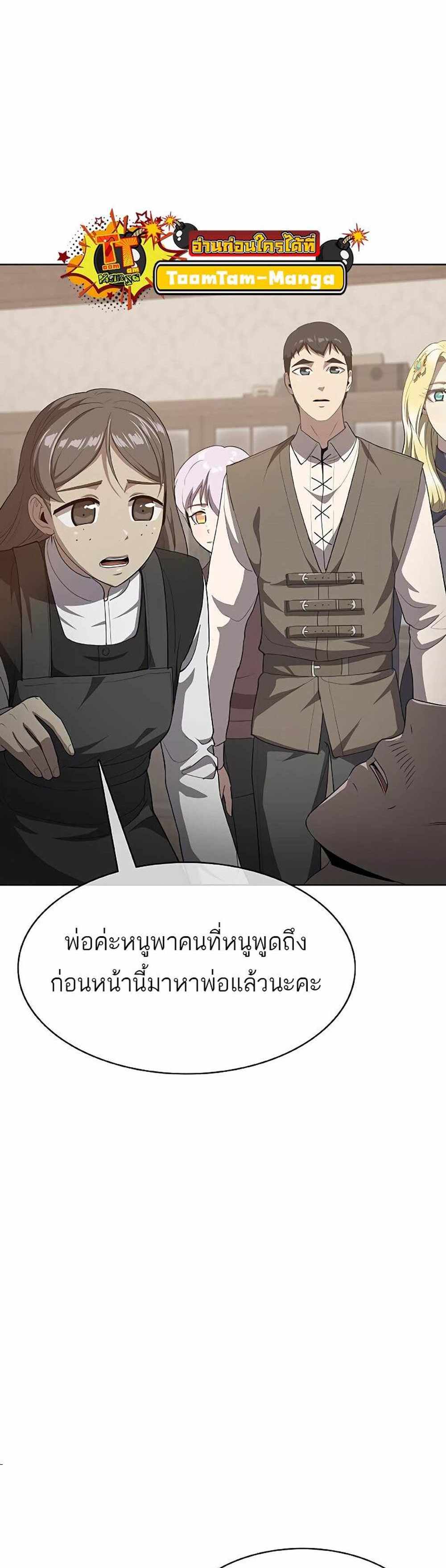 The Strongest Chef in Another World แปลไทย