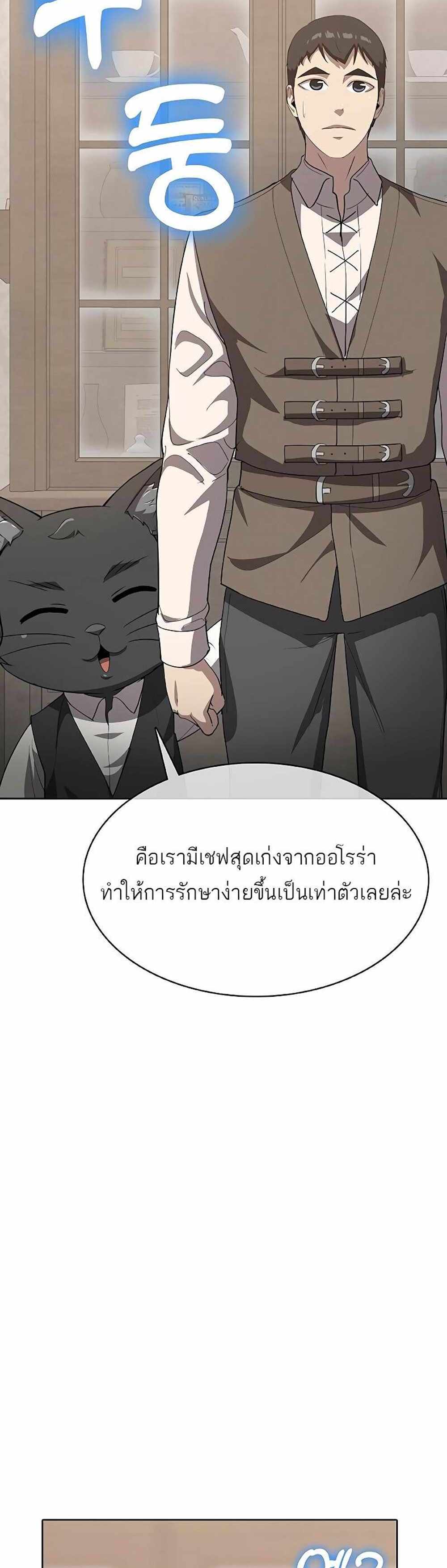 The Strongest Chef in Another World แปลไทย