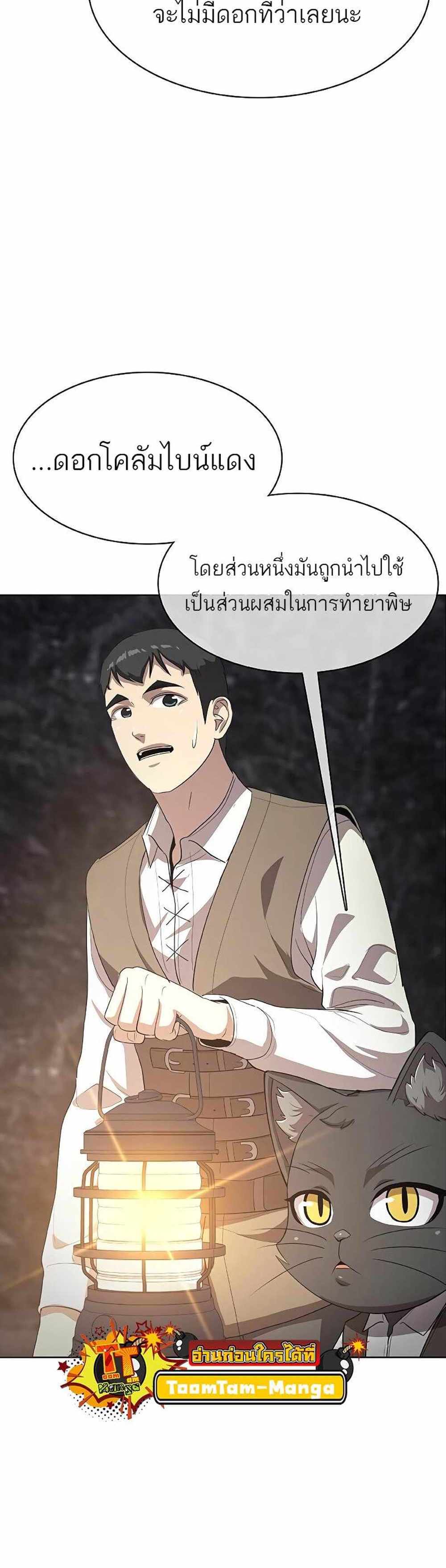 The Strongest Chef in Another World แปลไทย