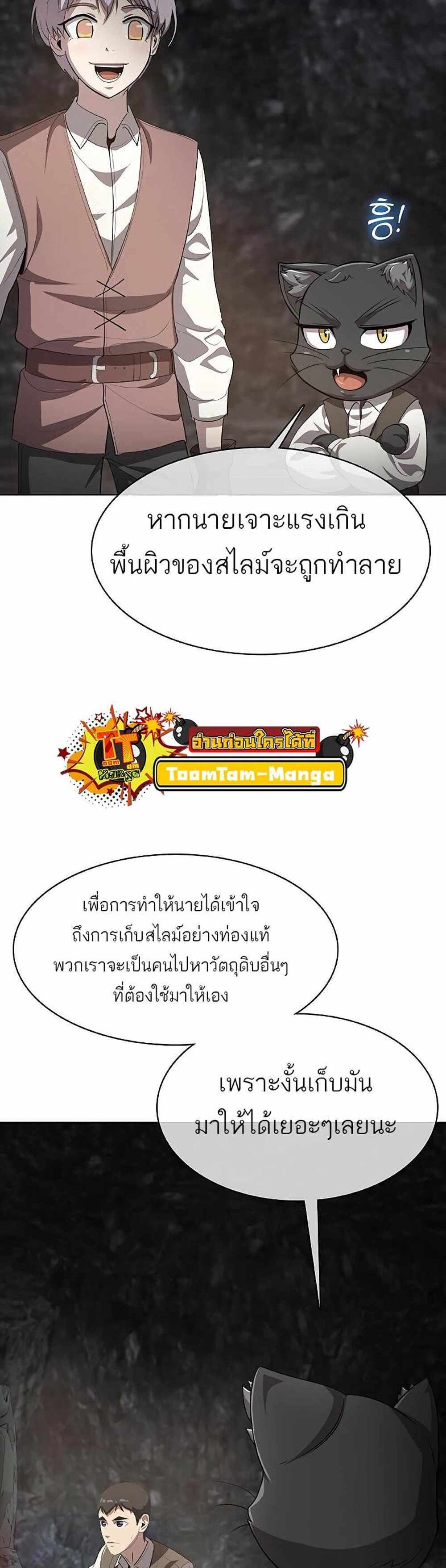 The Strongest Chef in Another World แปลไทย