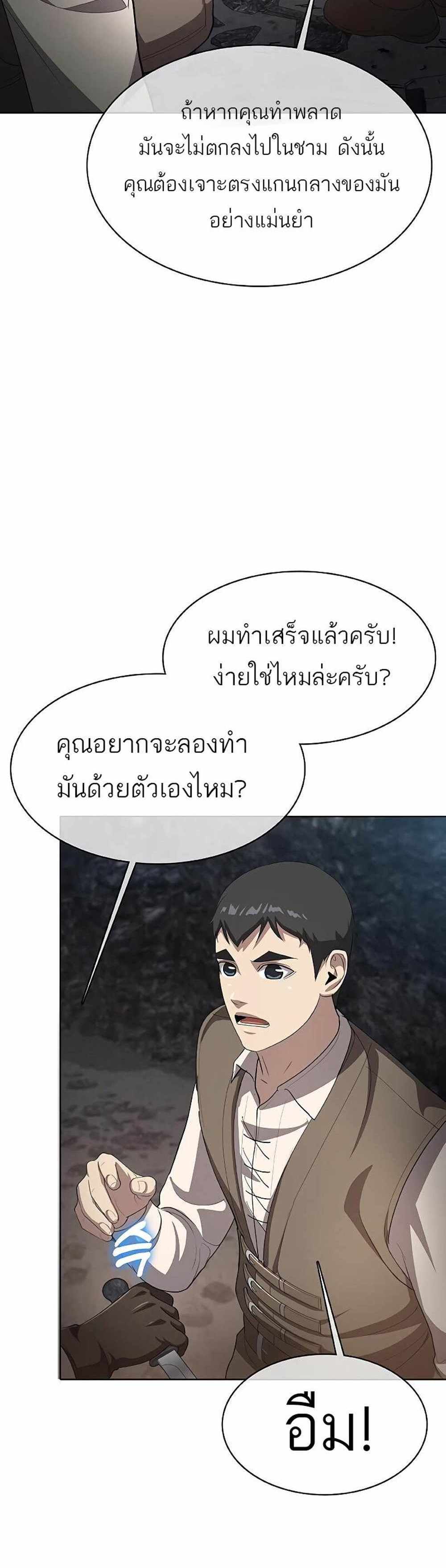 The Strongest Chef in Another World แปลไทย