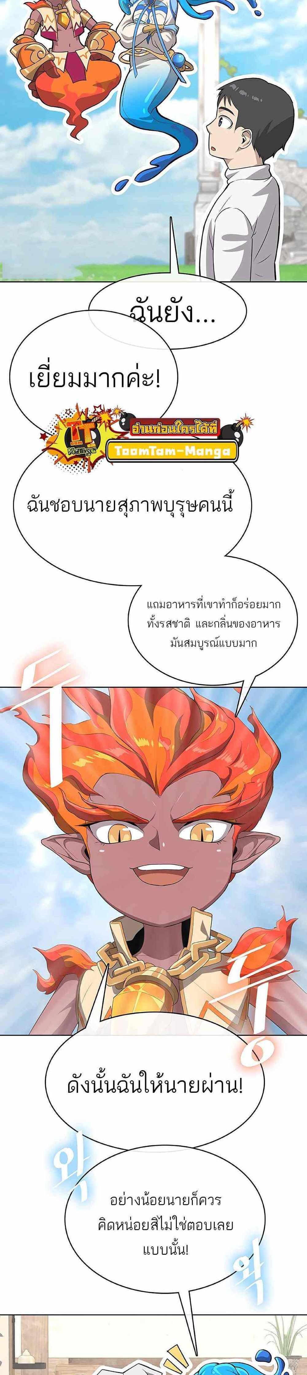 The Strongest Chef in Another World แปลไทย