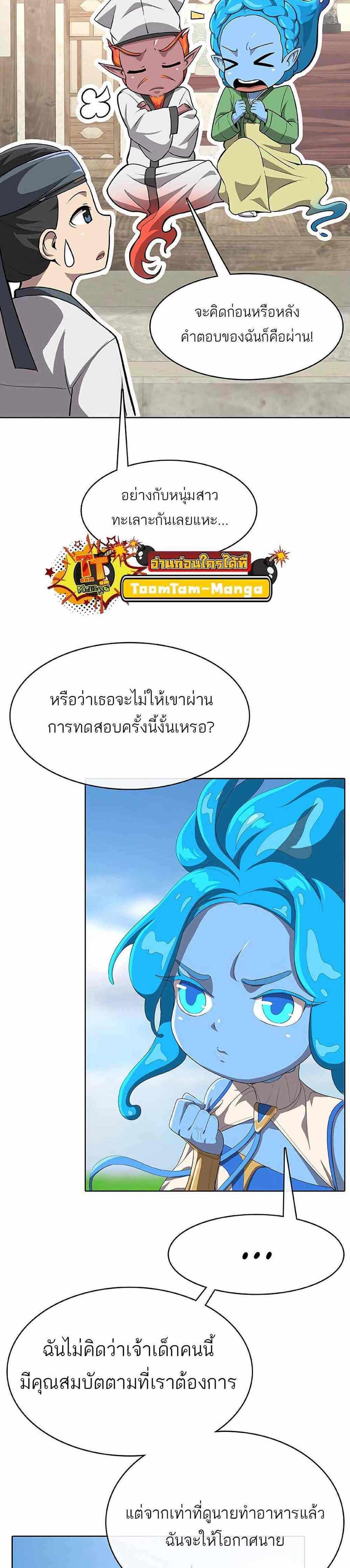 The Strongest Chef in Another World แปลไทย