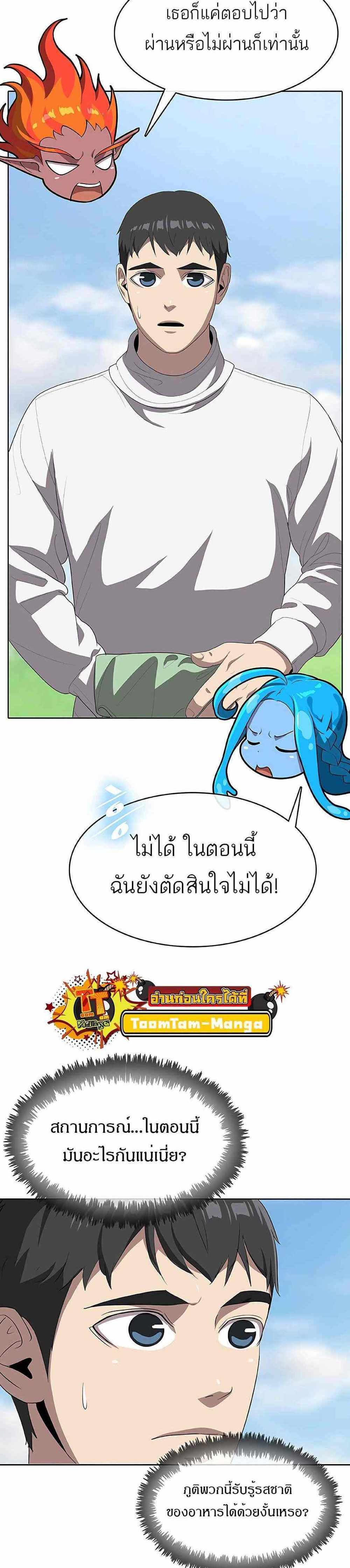 The Strongest Chef in Another World แปลไทย