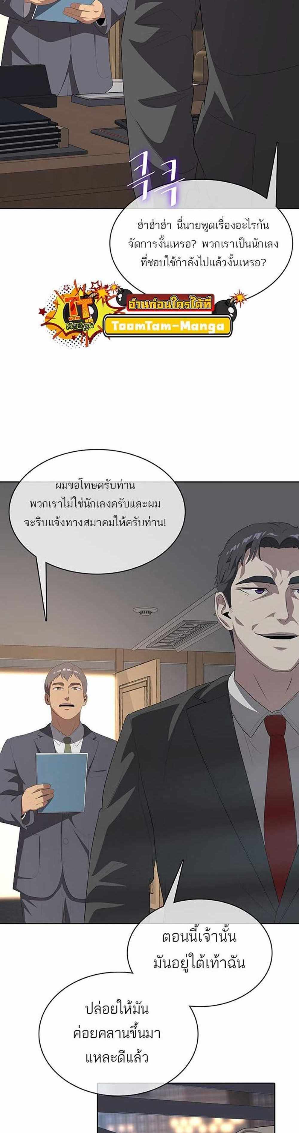 The Strongest Chef in Another World แปลไทย