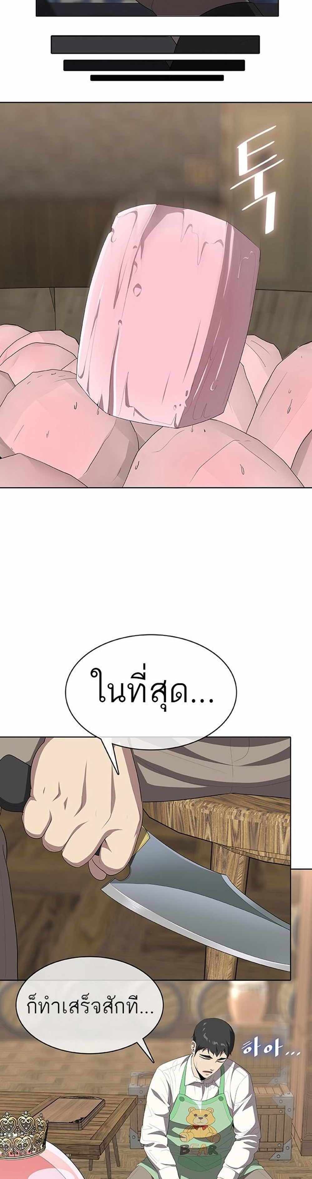 The Strongest Chef in Another World แปลไทย