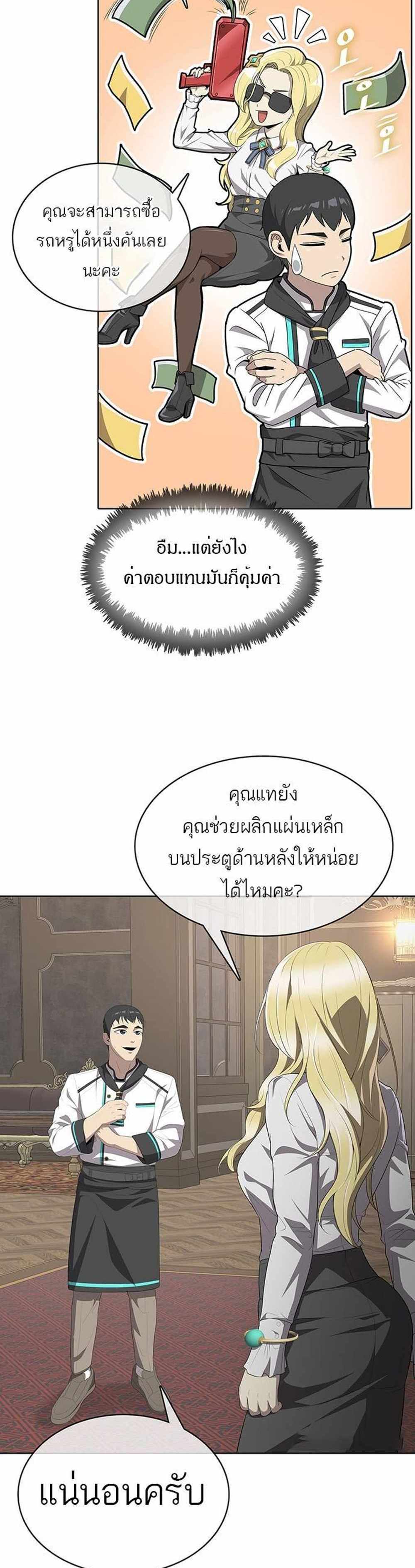 The Strongest Chef in Another World แปลไทย