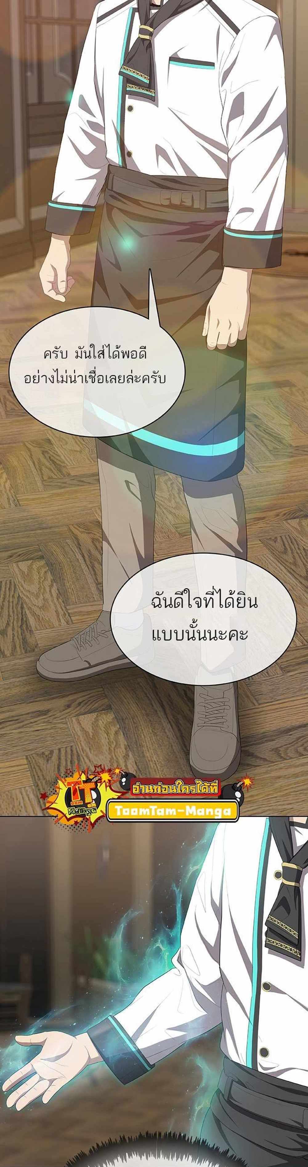 The Strongest Chef in Another World แปลไทย