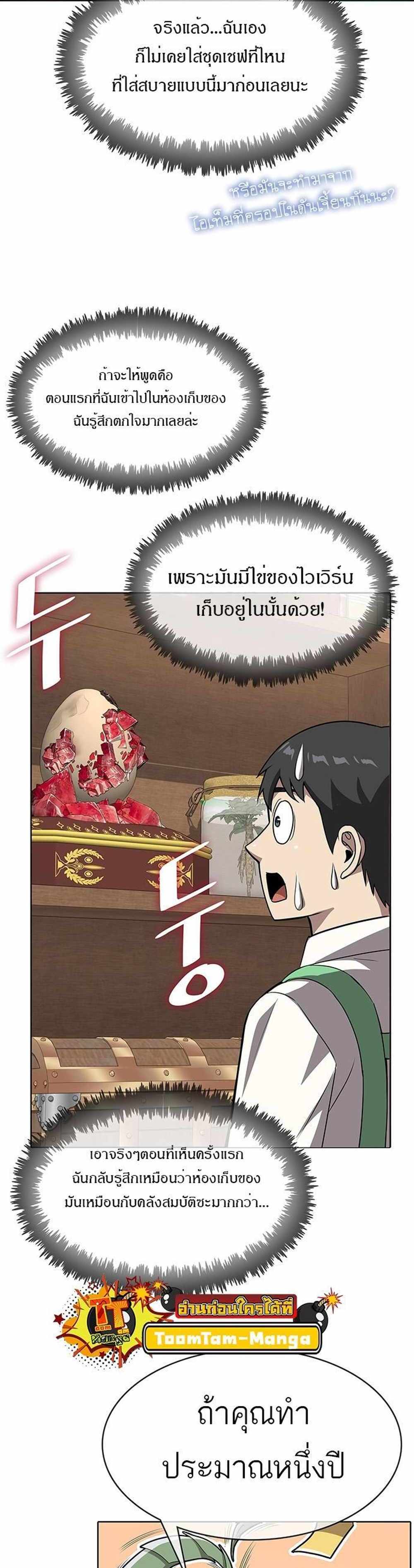 The Strongest Chef in Another World แปลไทย