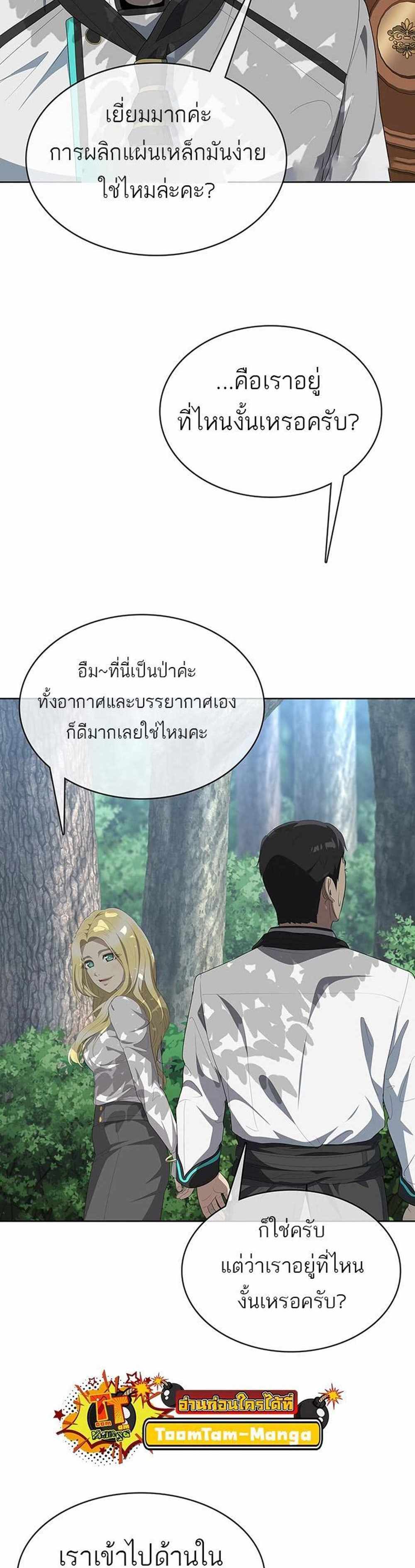 The Strongest Chef in Another World แปลไทย