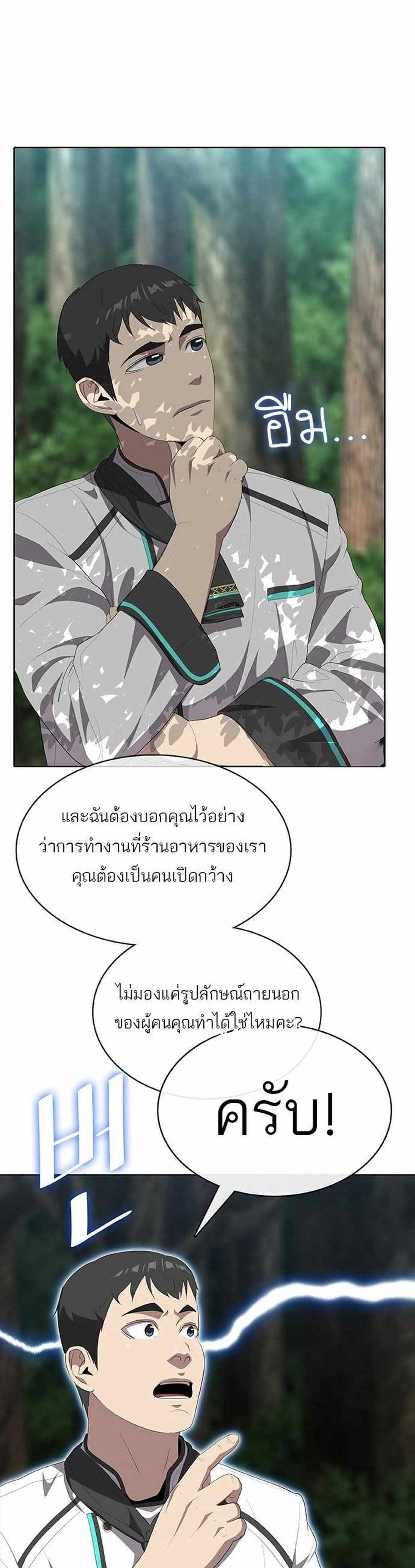 The Strongest Chef in Another World แปลไทย