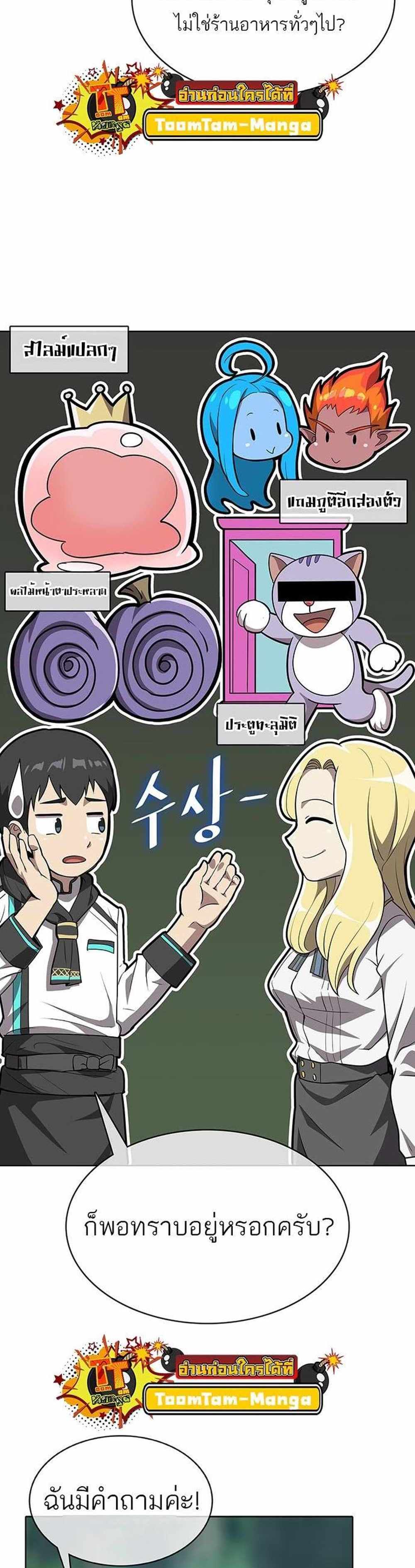 The Strongest Chef in Another World แปลไทย