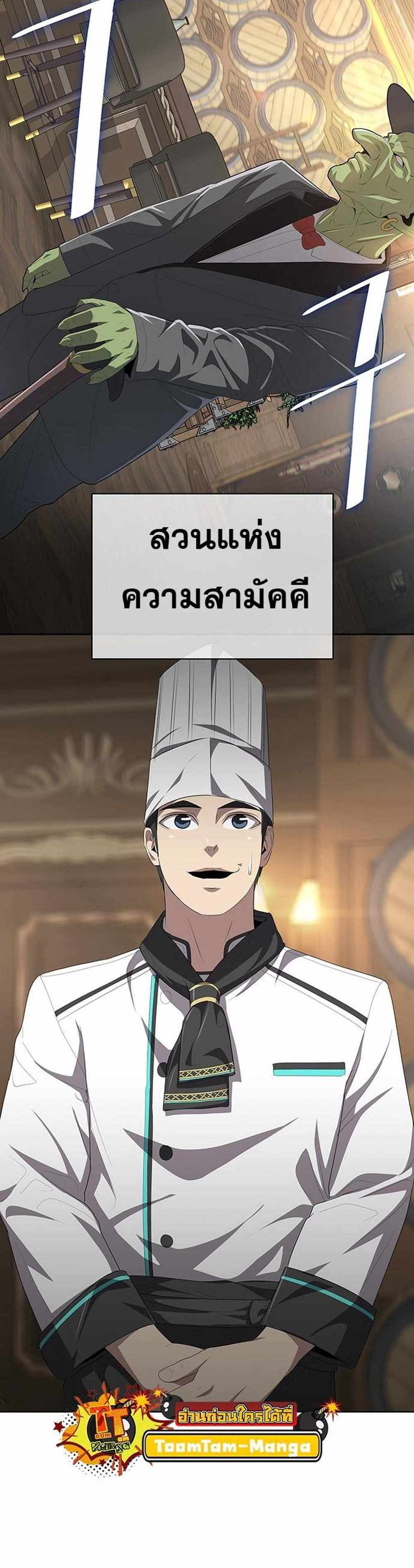 The Strongest Chef in Another World แปลไทย