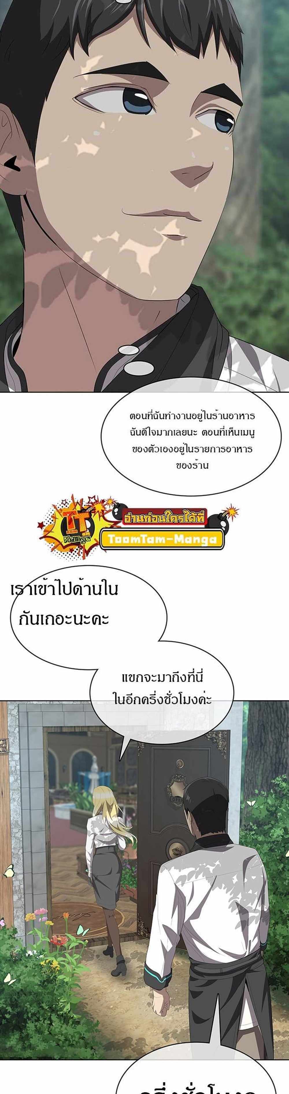 The Strongest Chef in Another World แปลไทย