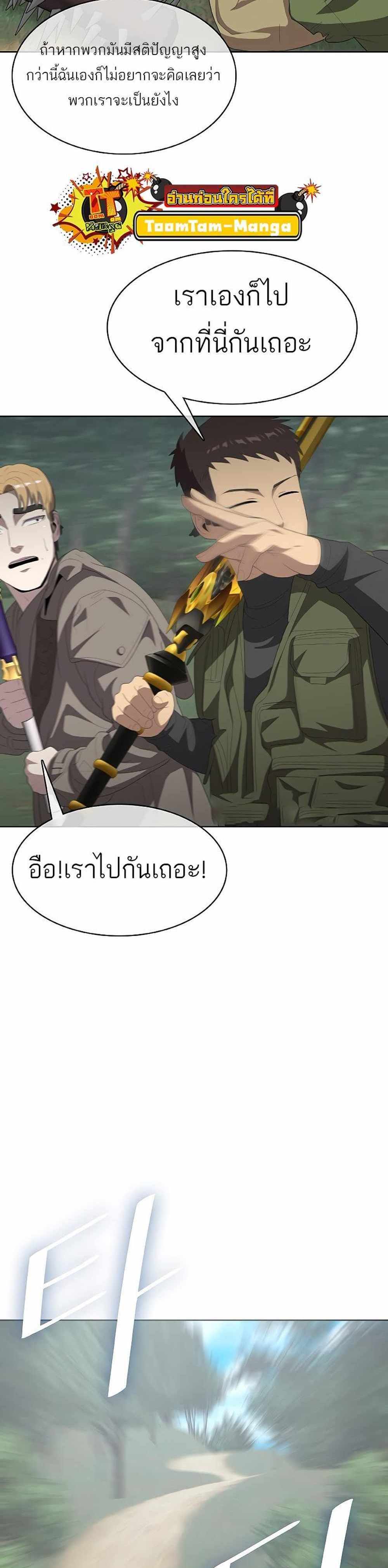 The Strongest Chef in Another World แปลไทย