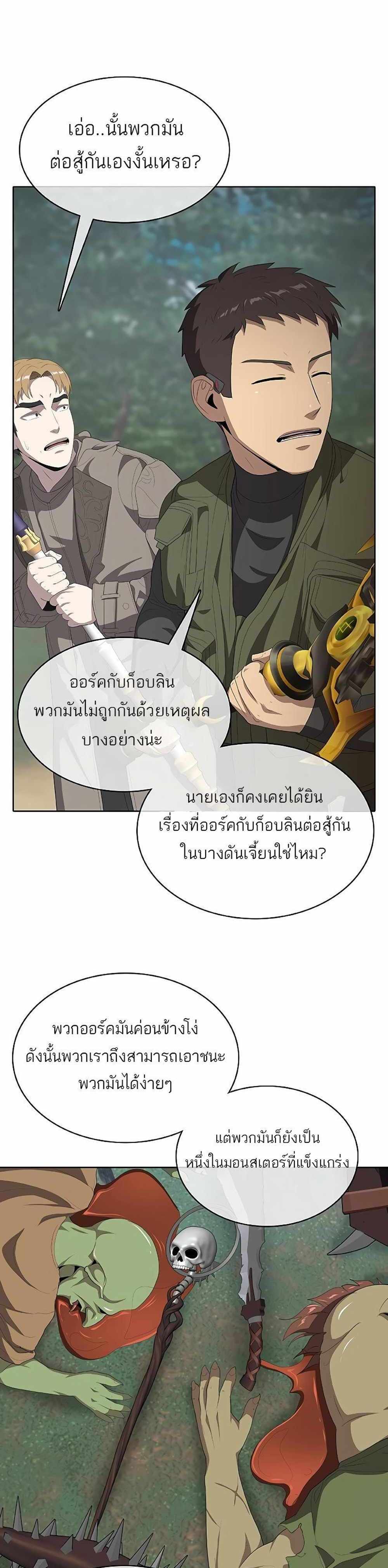 The Strongest Chef in Another World แปลไทย