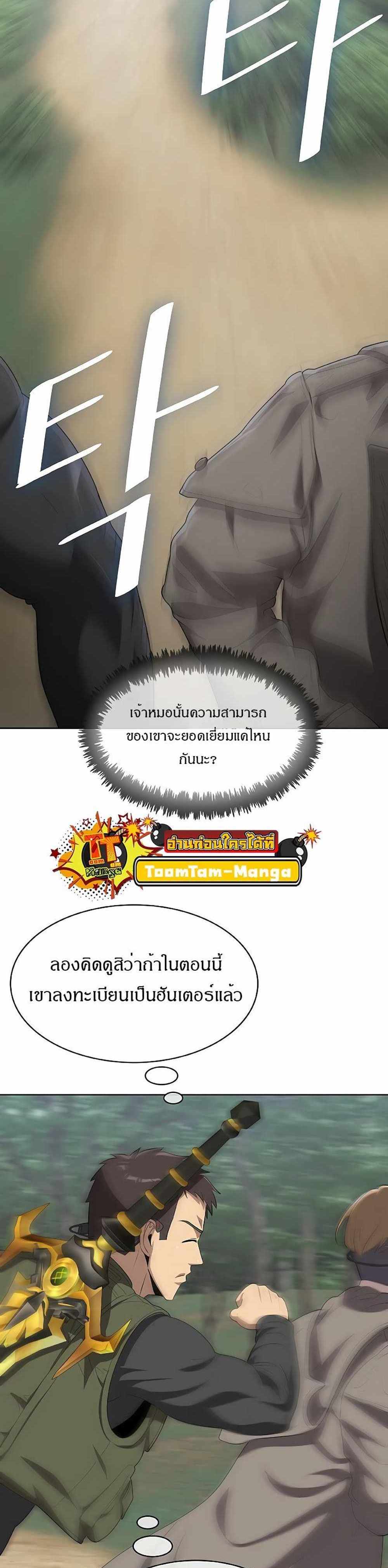 The Strongest Chef in Another World แปลไทย