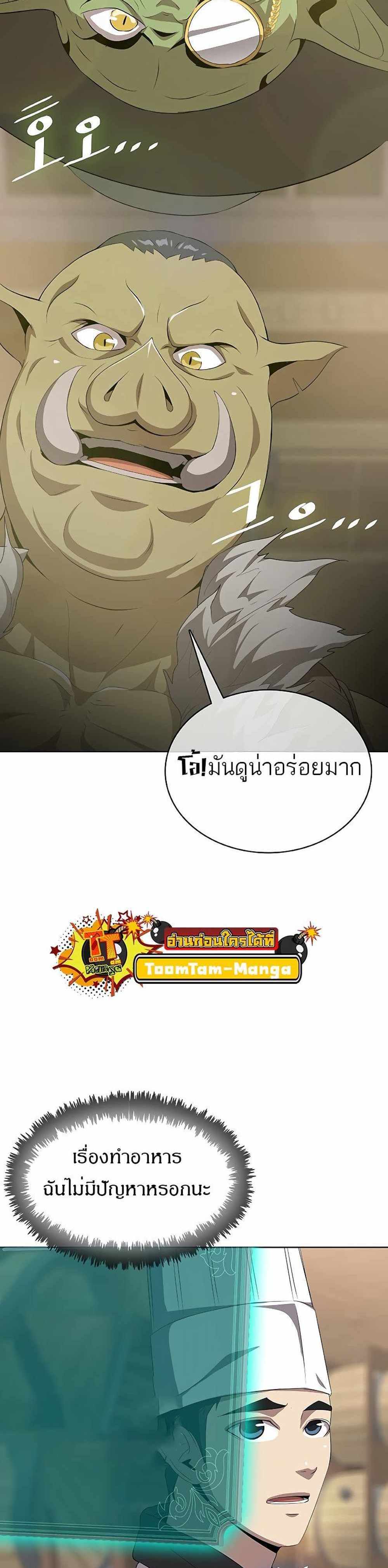 The Strongest Chef in Another World แปลไทย