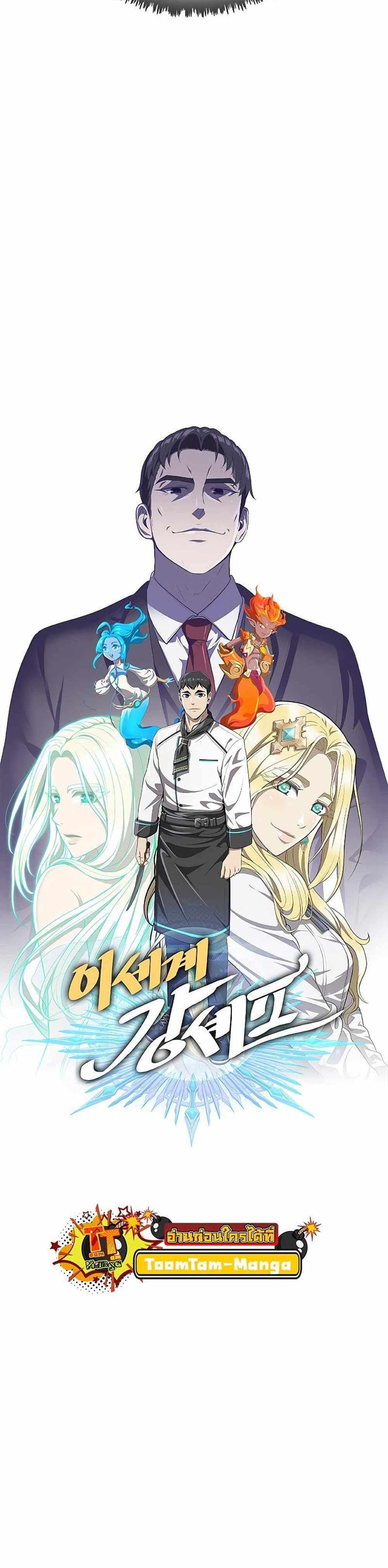 The Strongest Chef in Another World แปลไทย