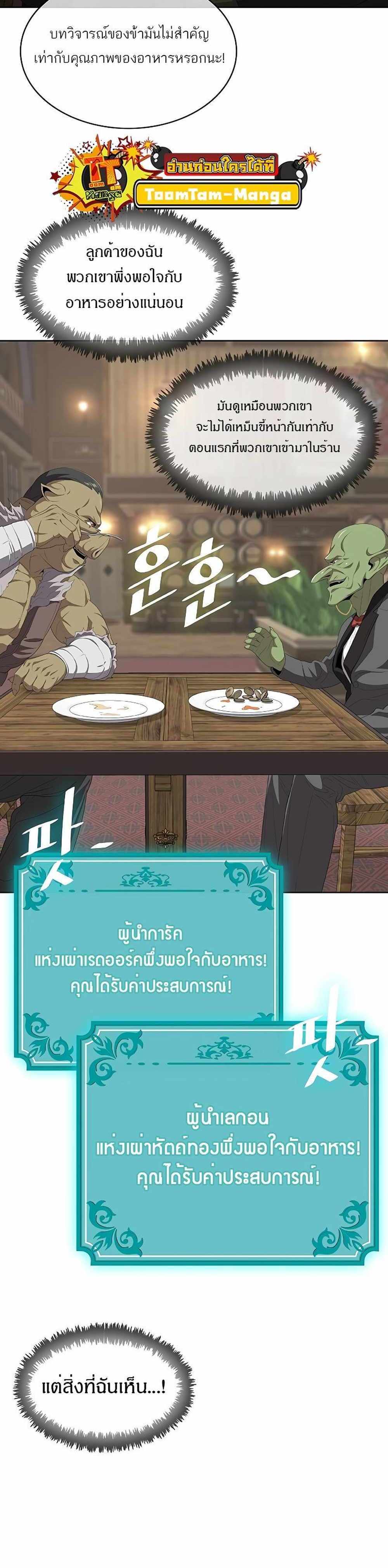 The Strongest Chef in Another World แปลไทย