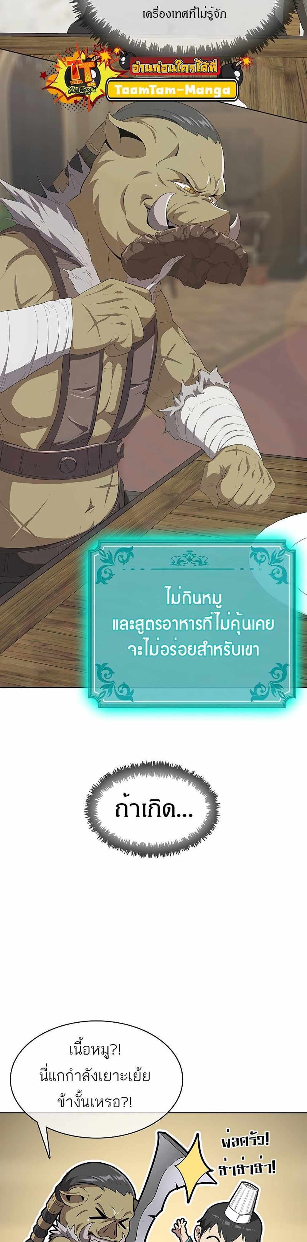 The Strongest Chef in Another World แปลไทย