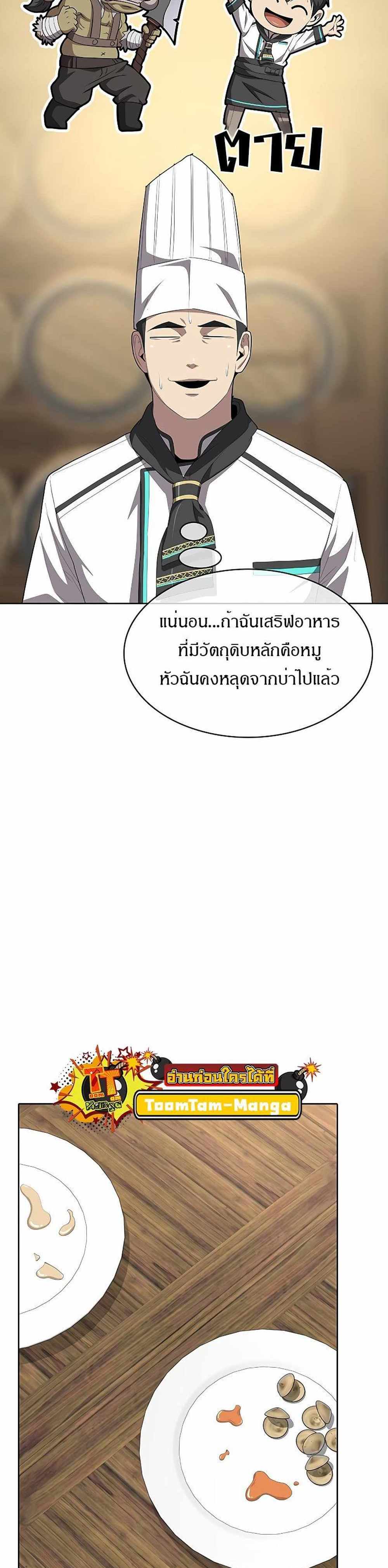 The Strongest Chef in Another World แปลไทย