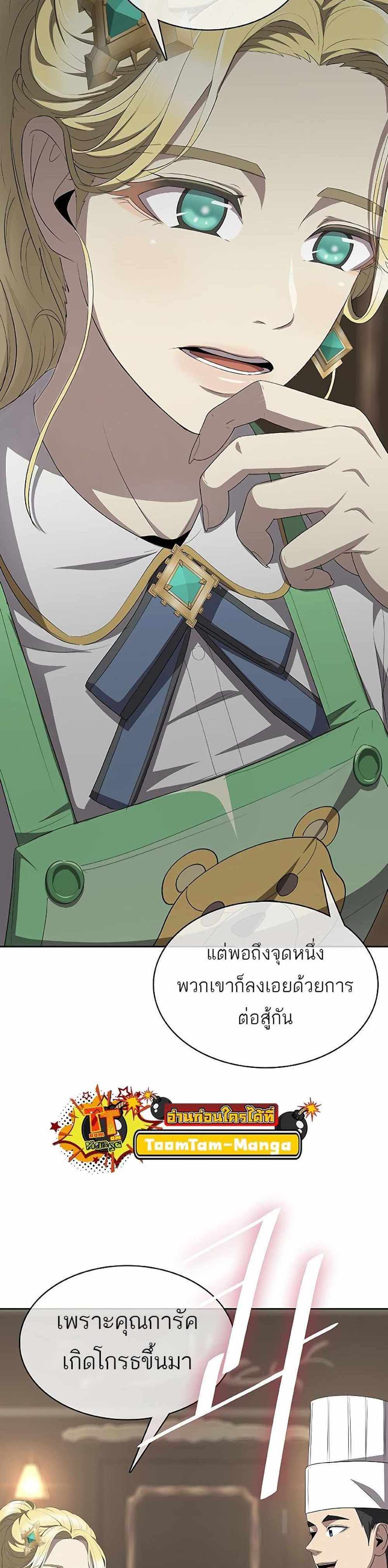 The Strongest Chef in Another World แปลไทย