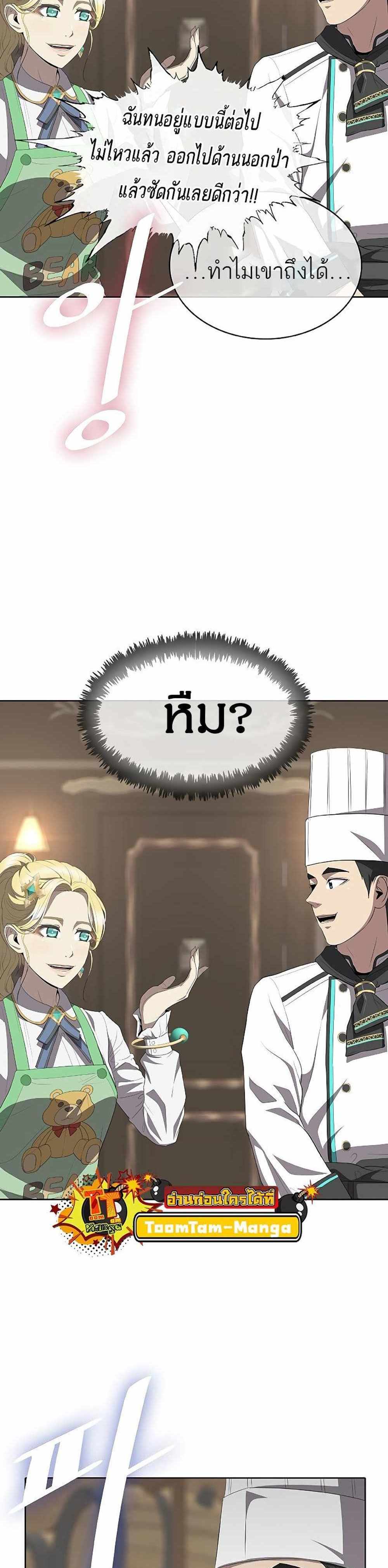 The Strongest Chef in Another World แปลไทย