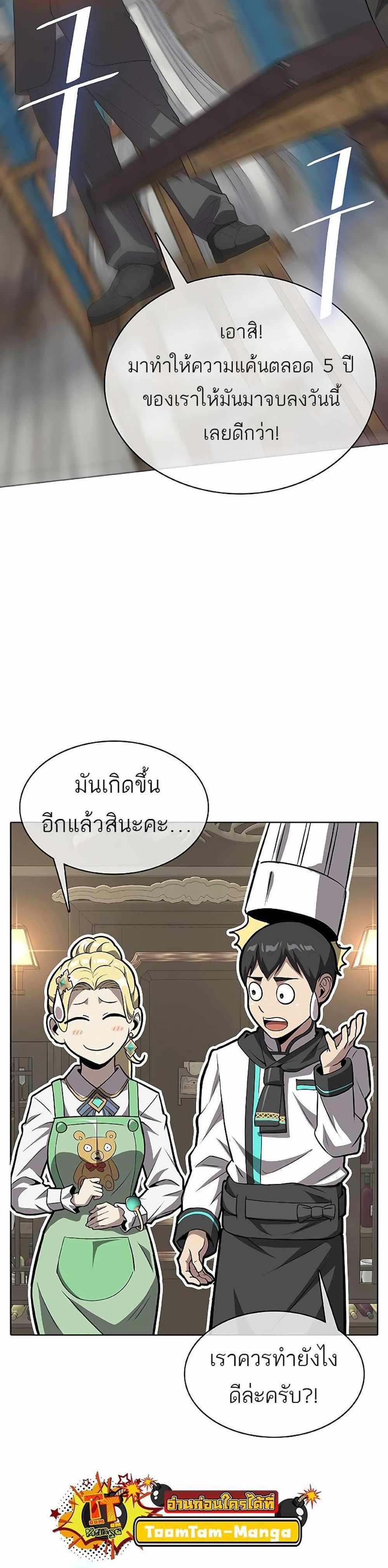 The Strongest Chef in Another World แปลไทย