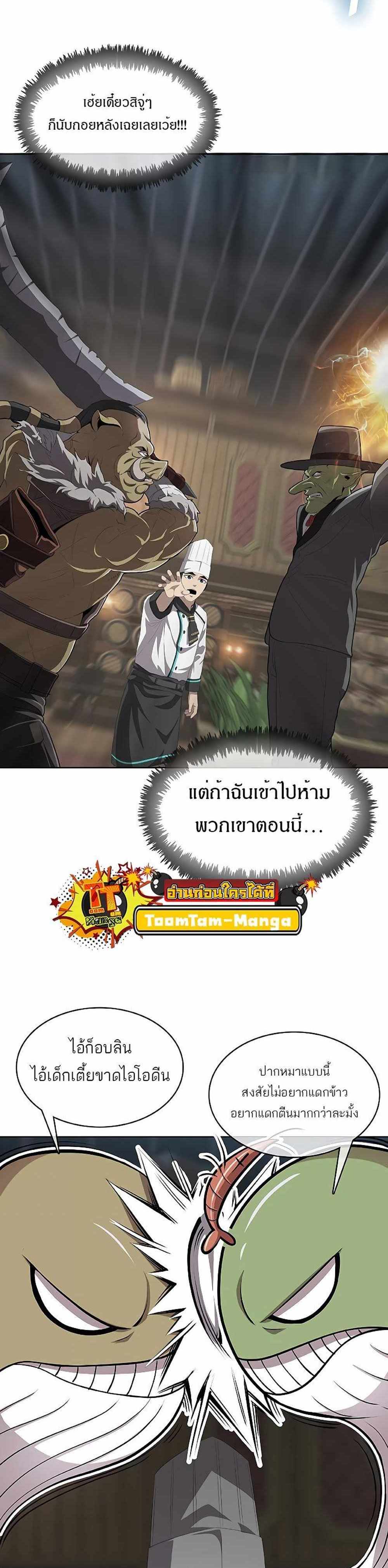 The Strongest Chef in Another World แปลไทย