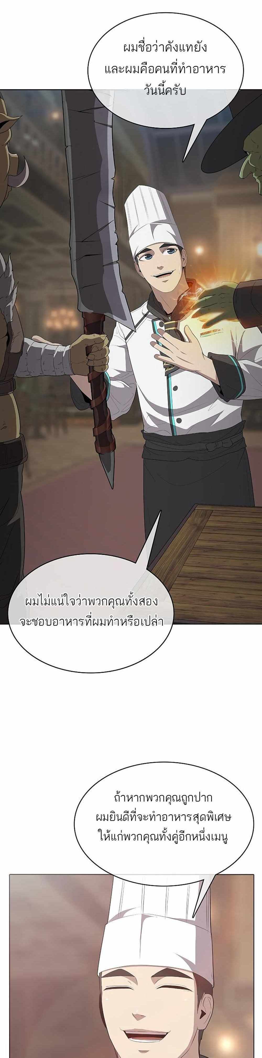 The Strongest Chef in Another World แปลไทย