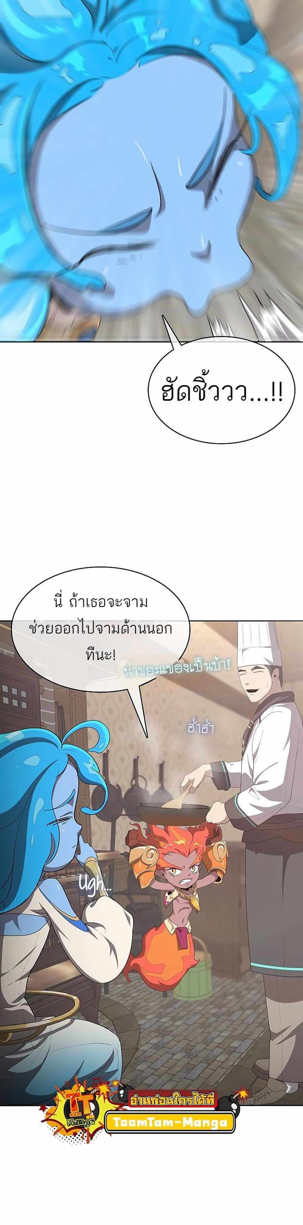 The Strongest Chef in Another World แปลไทย