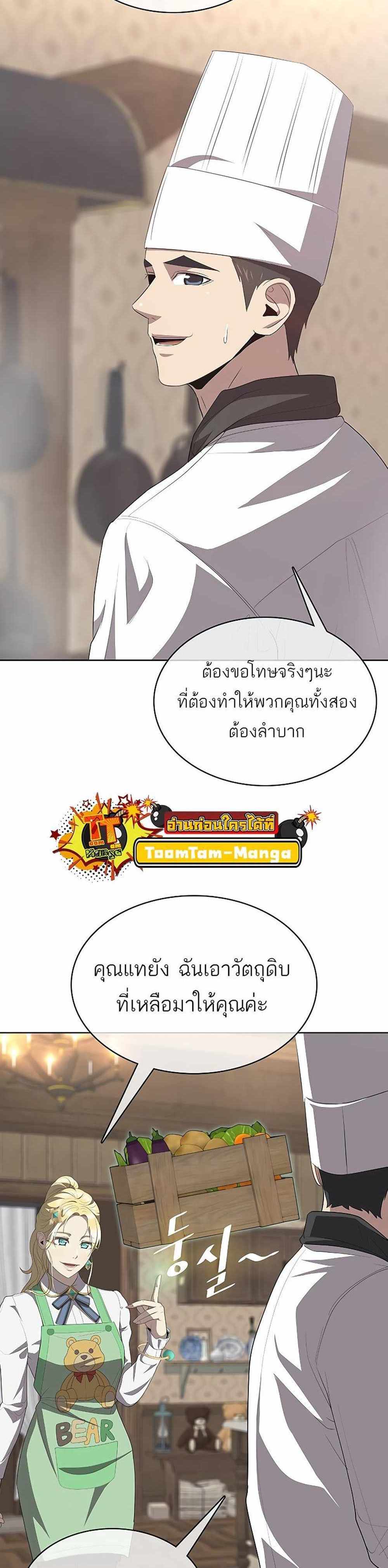 The Strongest Chef in Another World แปลไทย