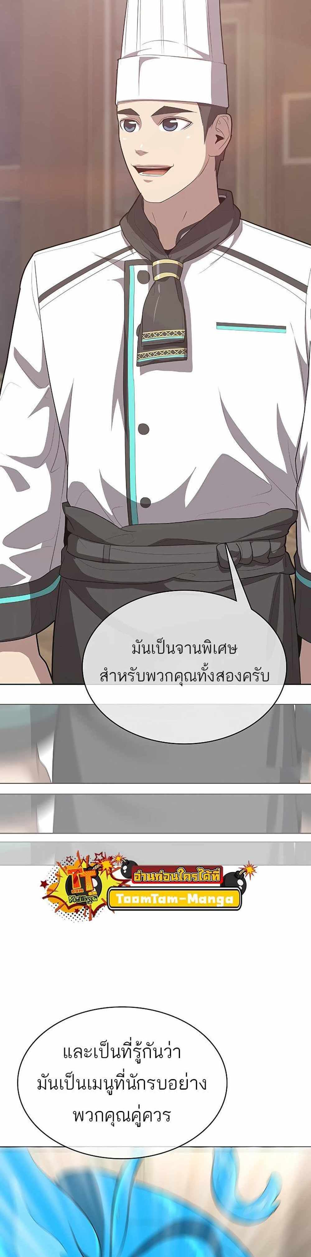 The Strongest Chef in Another World แปลไทย