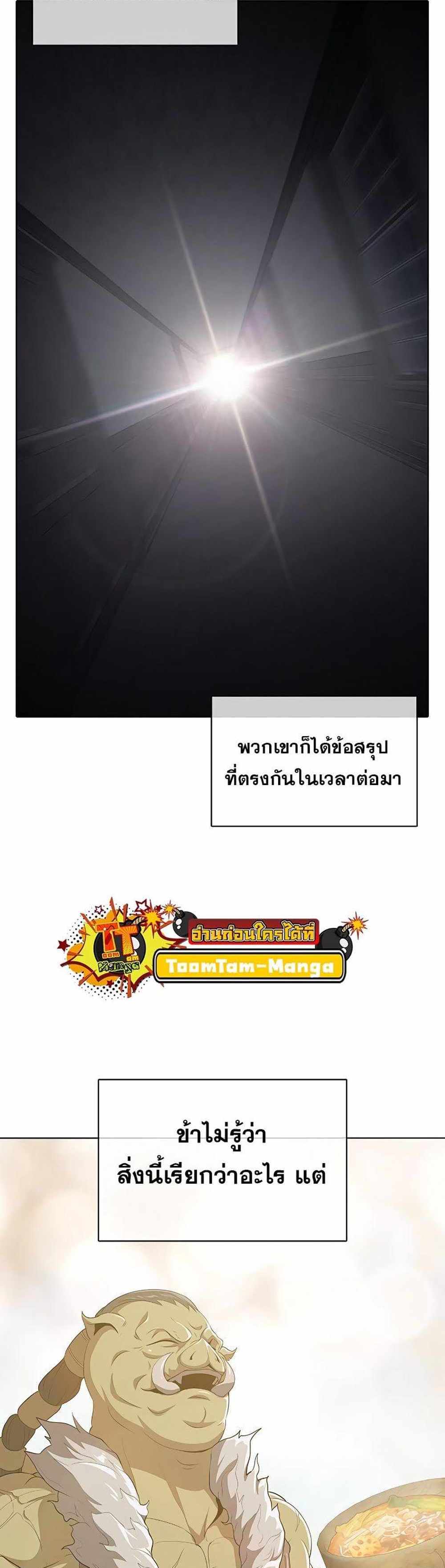 The Strongest Chef in Another World แปลไทย