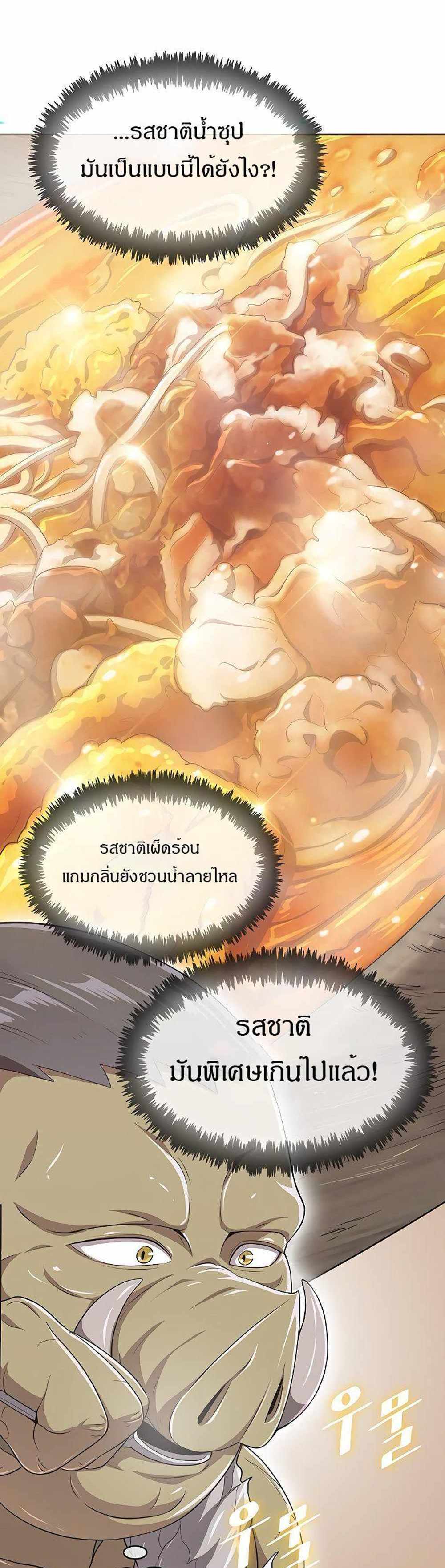 The Strongest Chef in Another World แปลไทย