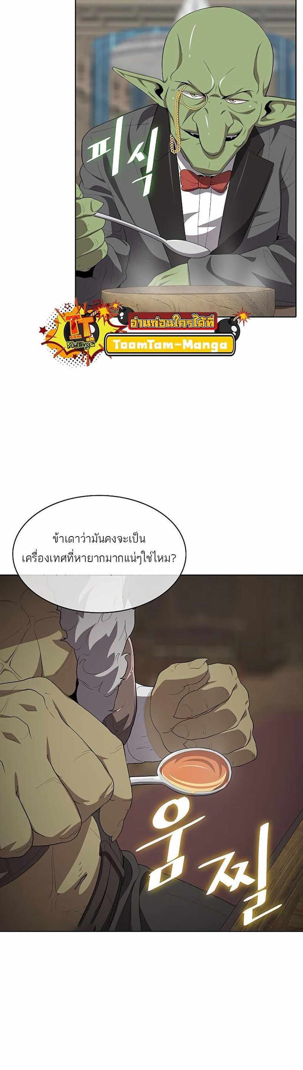 The Strongest Chef in Another World แปลไทย