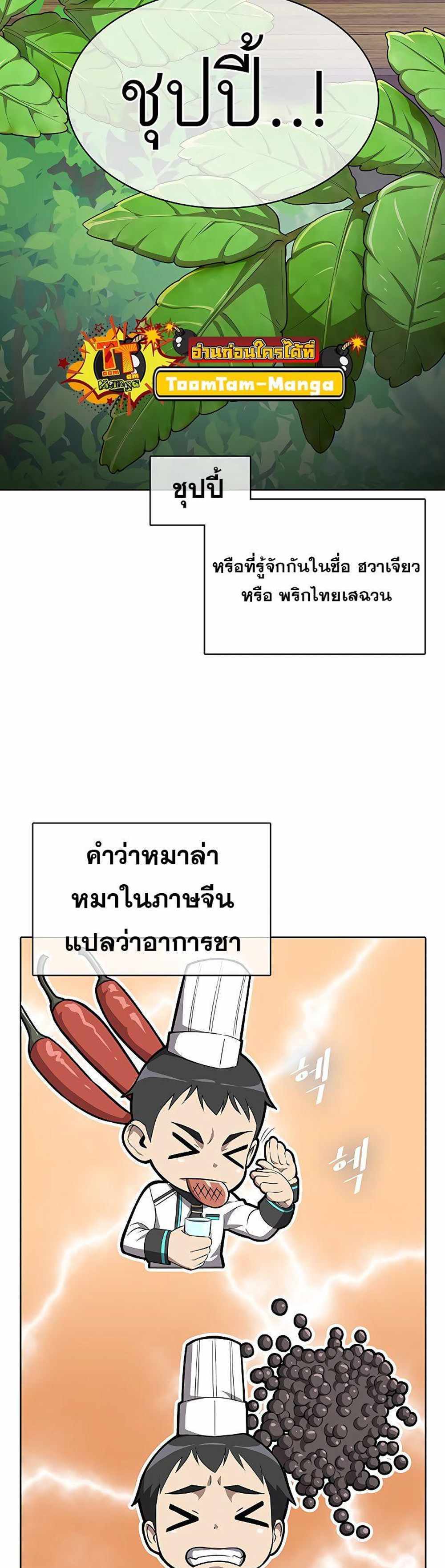 The Strongest Chef in Another World แปลไทย