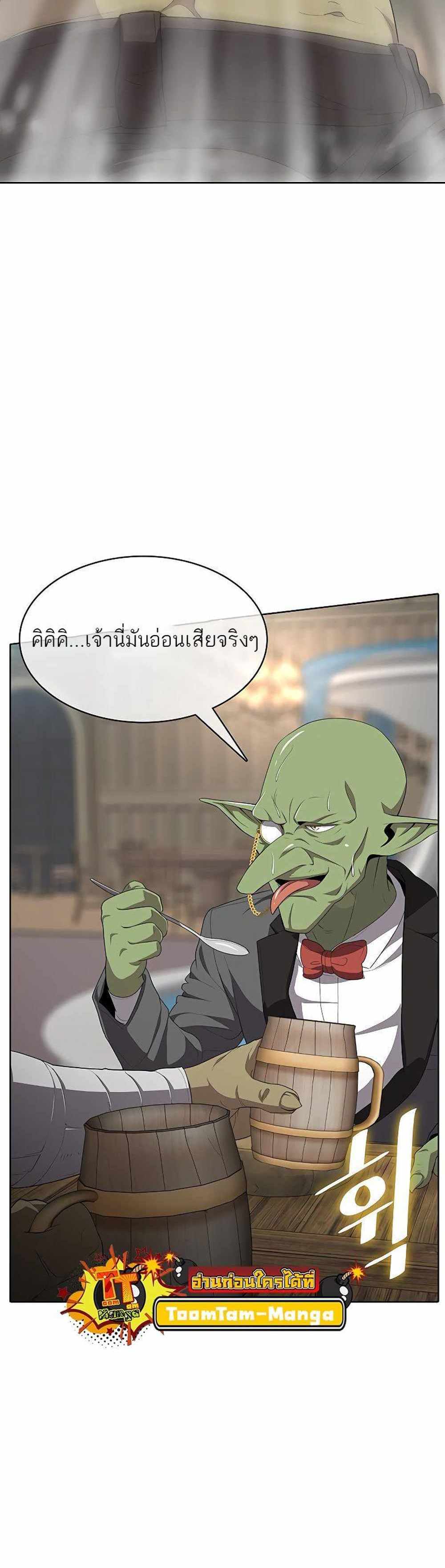 The Strongest Chef in Another World แปลไทย