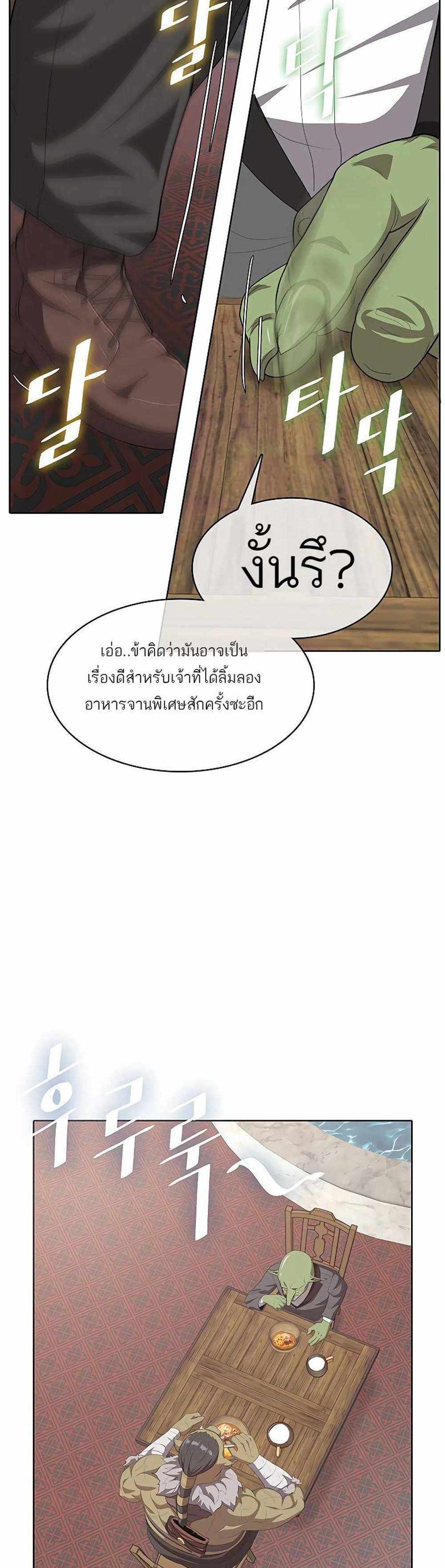 The Strongest Chef in Another World แปลไทย