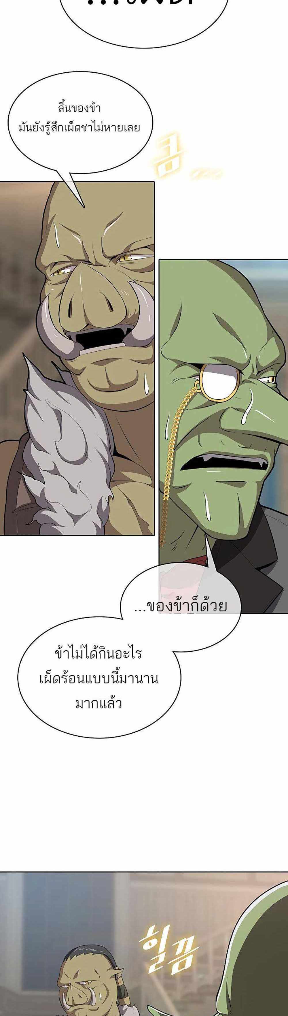 The Strongest Chef in Another World แปลไทย